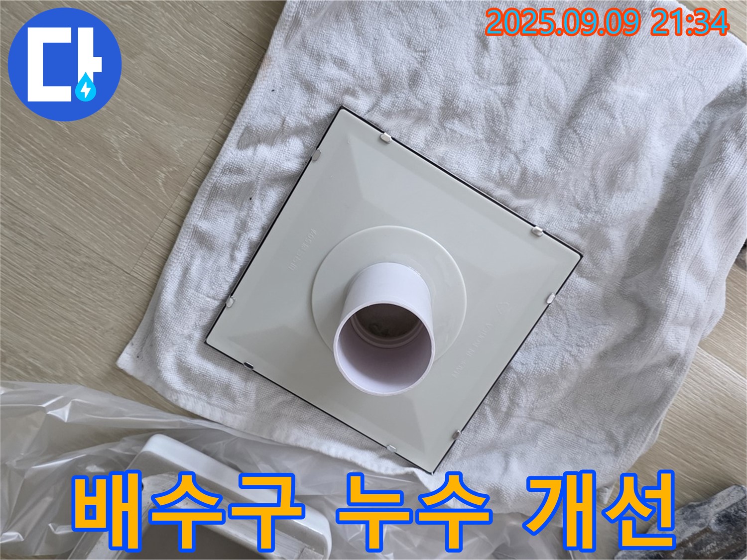 배수구 누수 개선을 위한 구조 개조 - 완벽한 누수 차단 효과