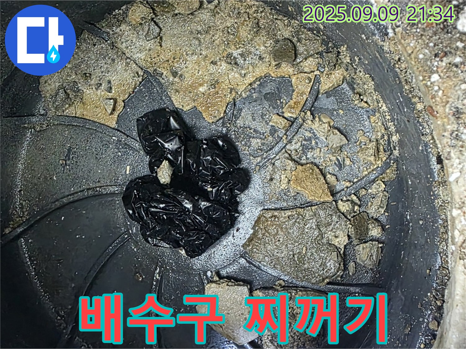 배수구 속 찌꺼기 - 배수구 안에 있는 찌꺼기가 누수를 유발할 수 있습니다.