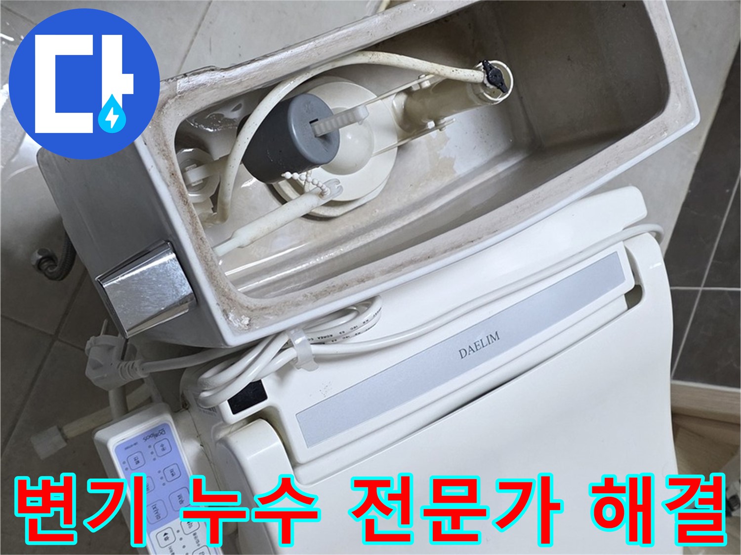 양주 옥정 변기 누수 - 율정마을 누수 해결 전문가의 숙련된 손길을 보여주는 사진입니다.