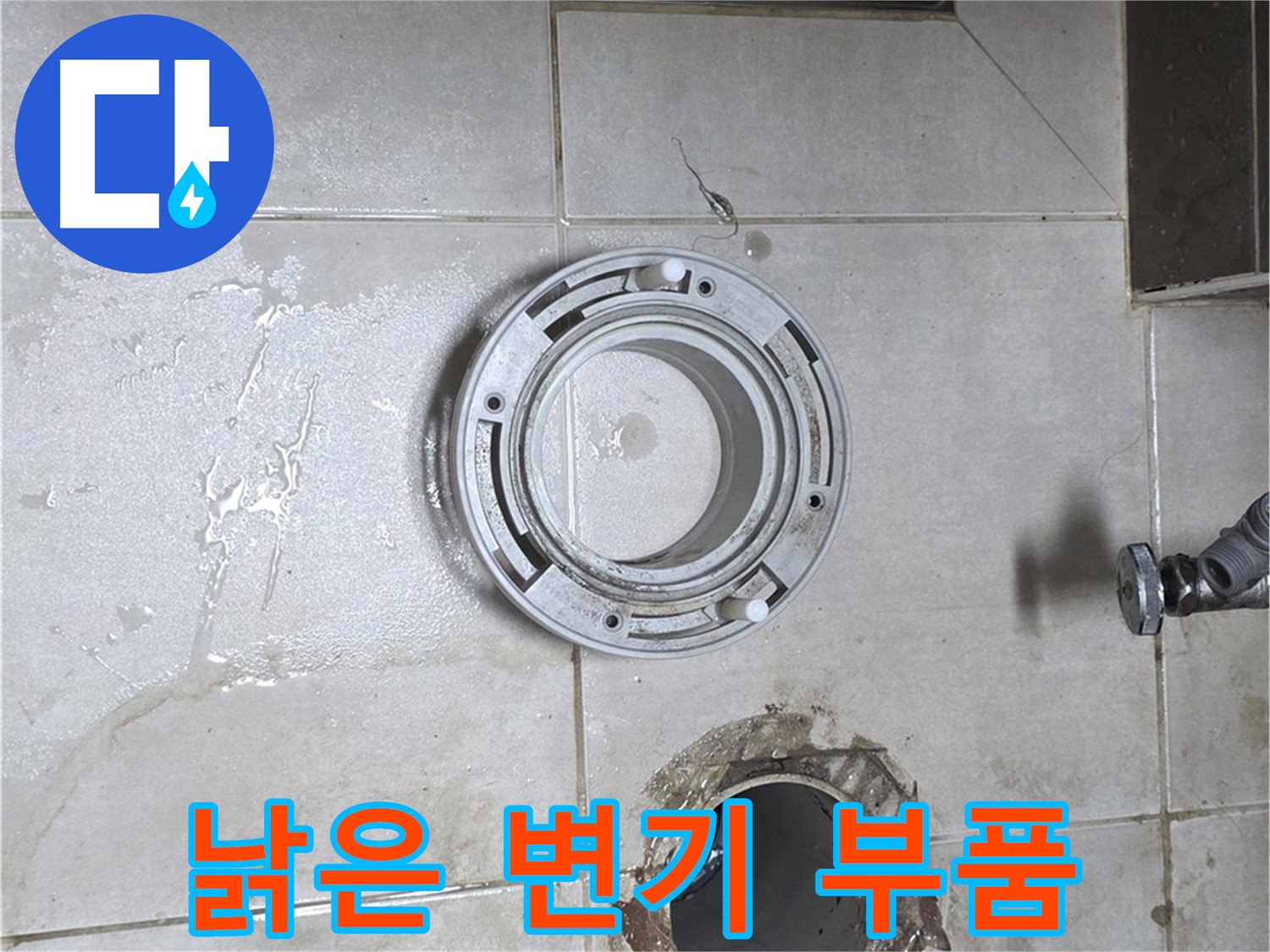 양주 옥정 아파트 변기 누수 - 낡아서 망가진 변기 부품