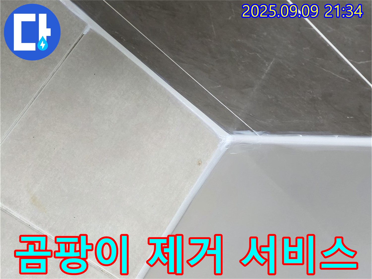 양주 옥정 아파트 욕조 실리콘 곰팡이 제거 - 깨끗한 바탕 위에 완벽한 시공!