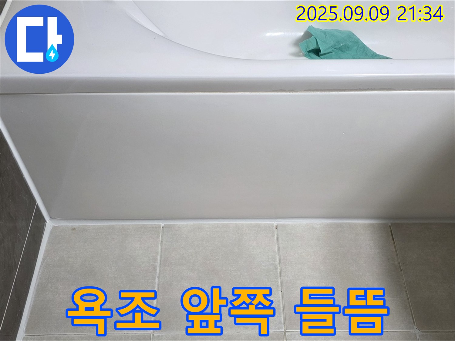 양주 옥정 옥정동 아파트 - 욕조 앞쪽 실리콘 들뜸, 제거 후 재시공