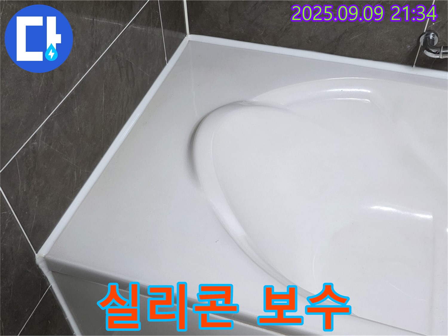 양주 옥정 - 욕조 실리콘 들뜸 현상, 완벽한 보수 작업으로 누수 걱정 없이 쾌적한 욕실 환경을 유지하세요.