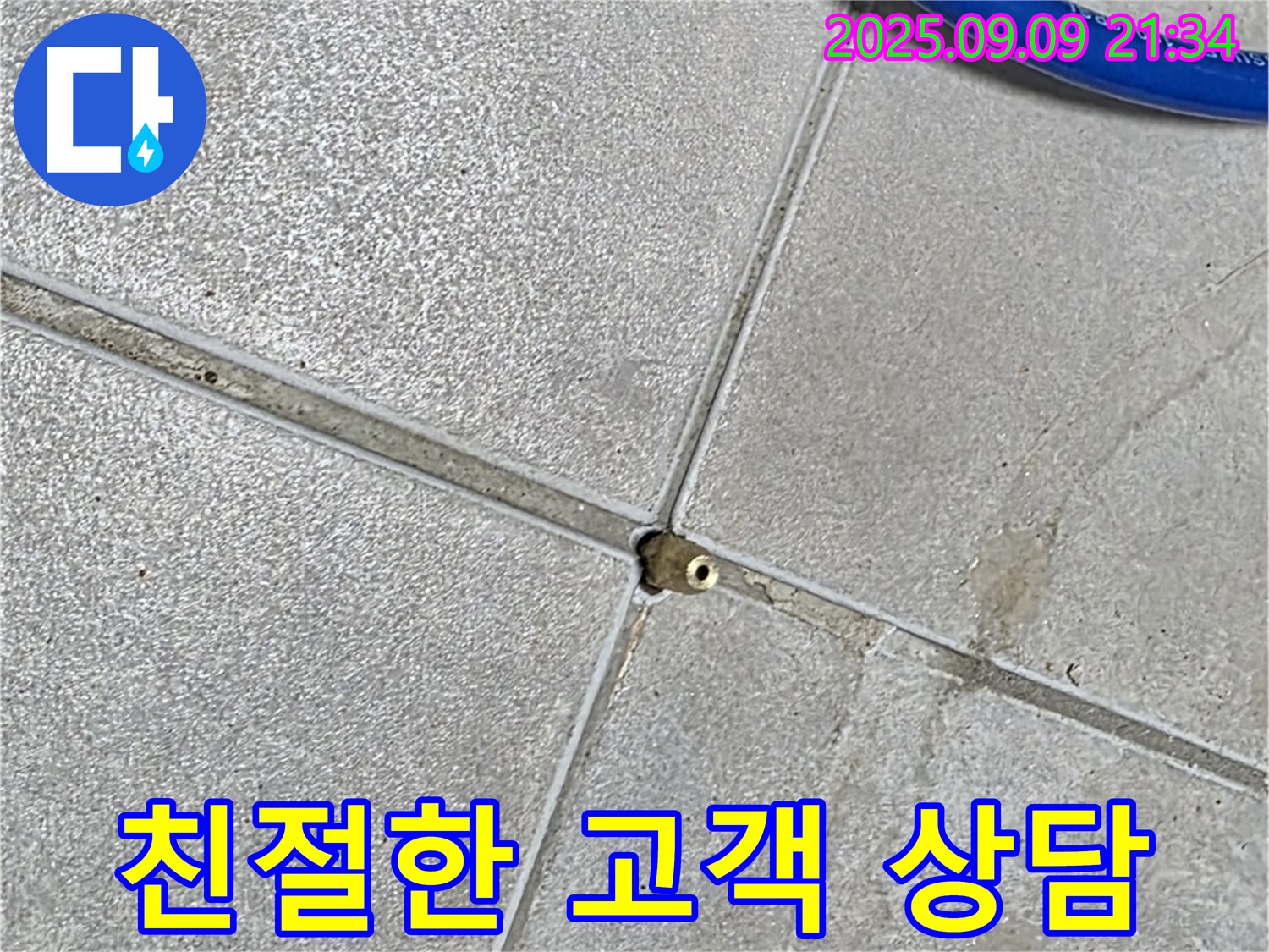 양주 옥정 율정마을 13단지 아파트 누수 - 고객님의 입장에서 생각하고 친절하게 상담해 드립니다.