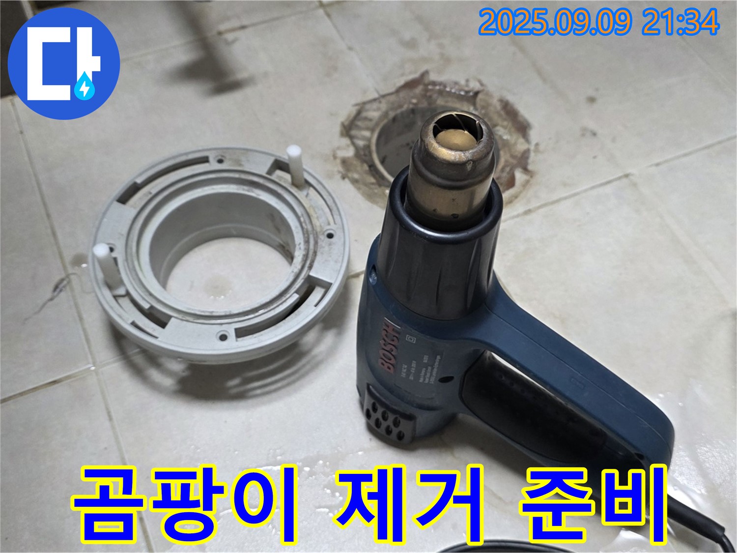 양주 옥정 율정마을 - 배수구 주변 곰팡이 제거 준비 작업으로 쾌적한 환경 조성