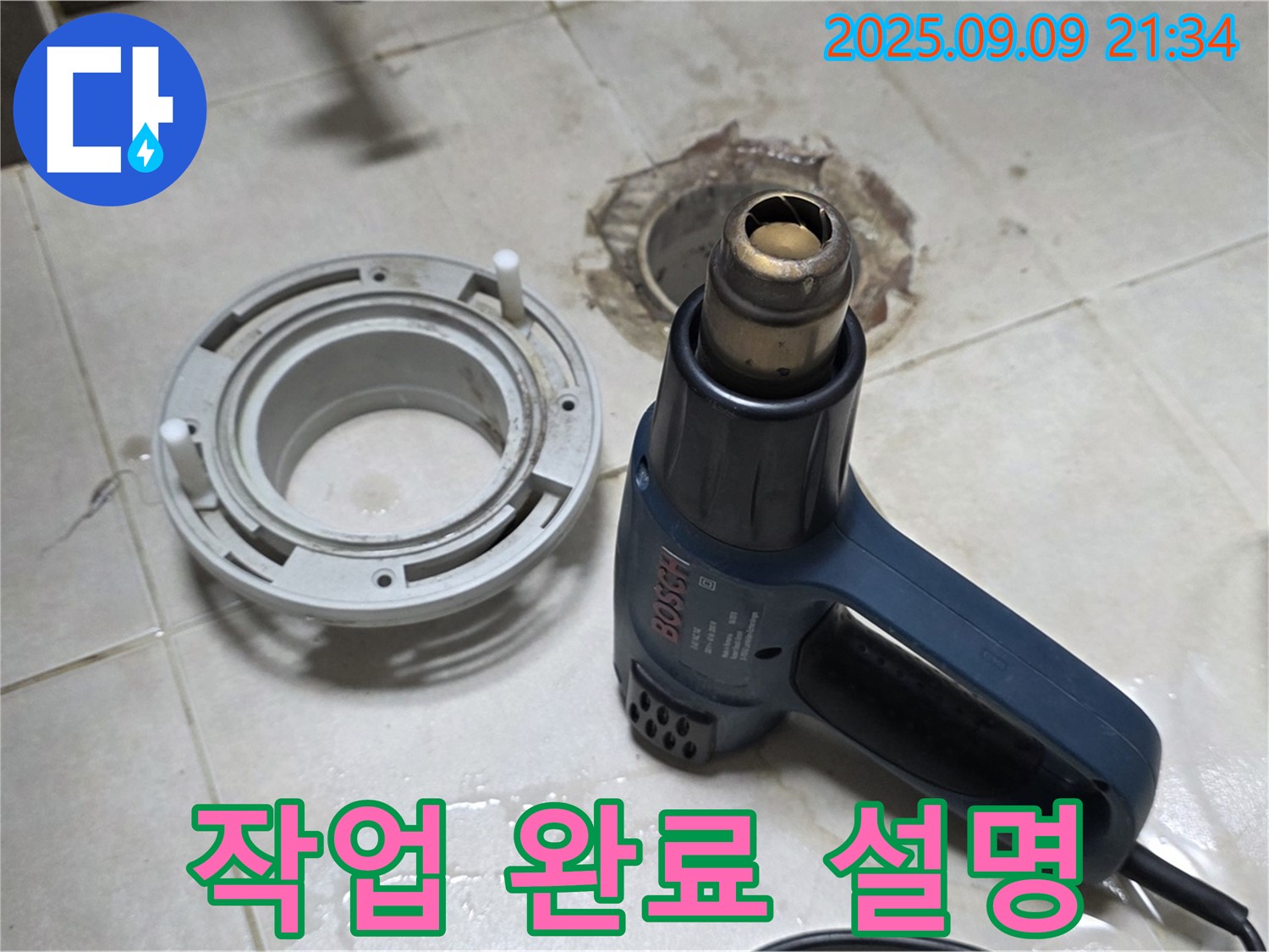 양주 옥정 율정마을 - 배수구 주변 모든 작업 완료 후 고객님께 상세하게 설명