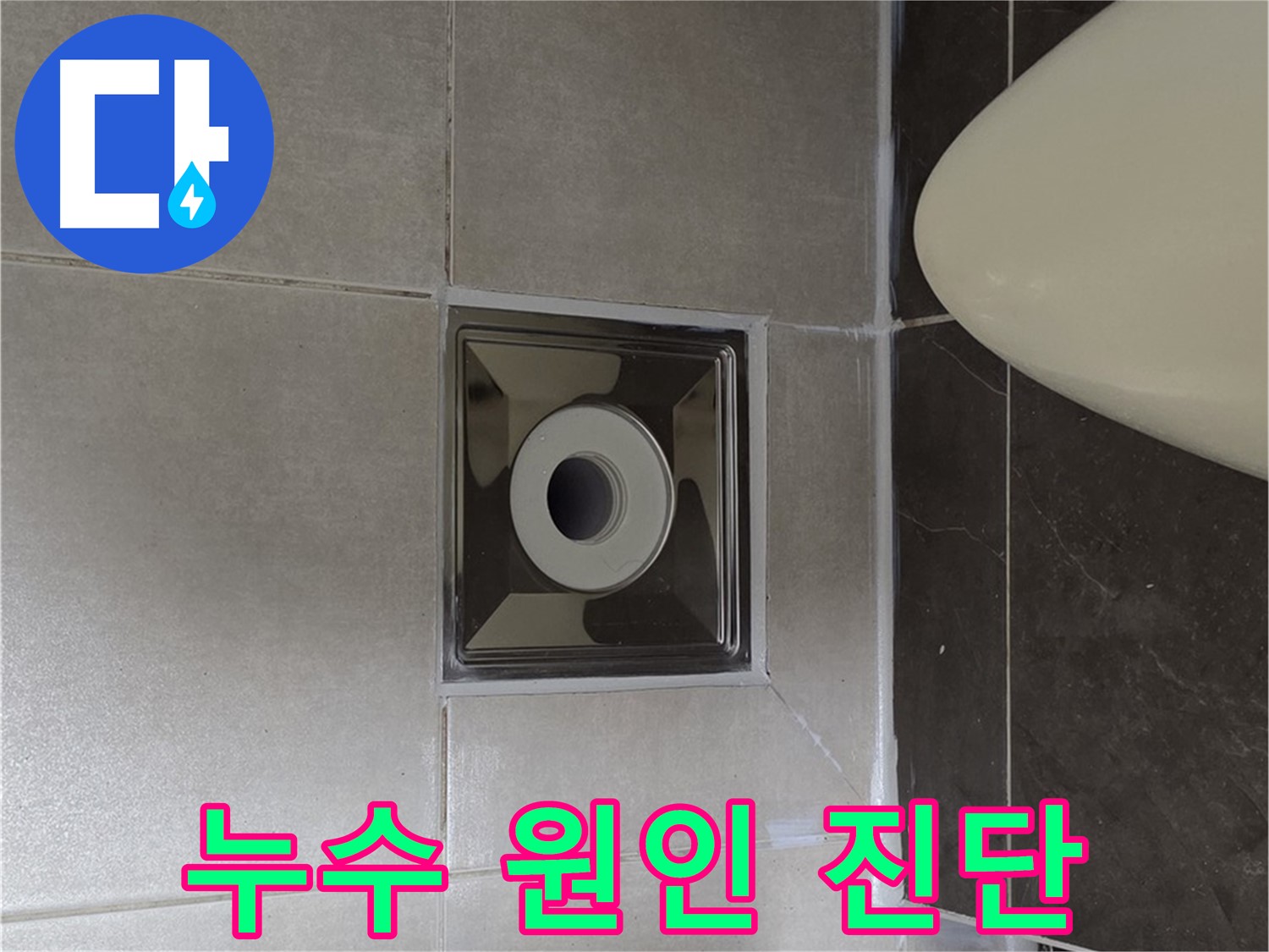 양주 옥정 율정마을 아파트 누수 - 전문 장비를 사용하여 누수의 정확한 원인을 파악하고 최적의 해결책을 제시합니다.
