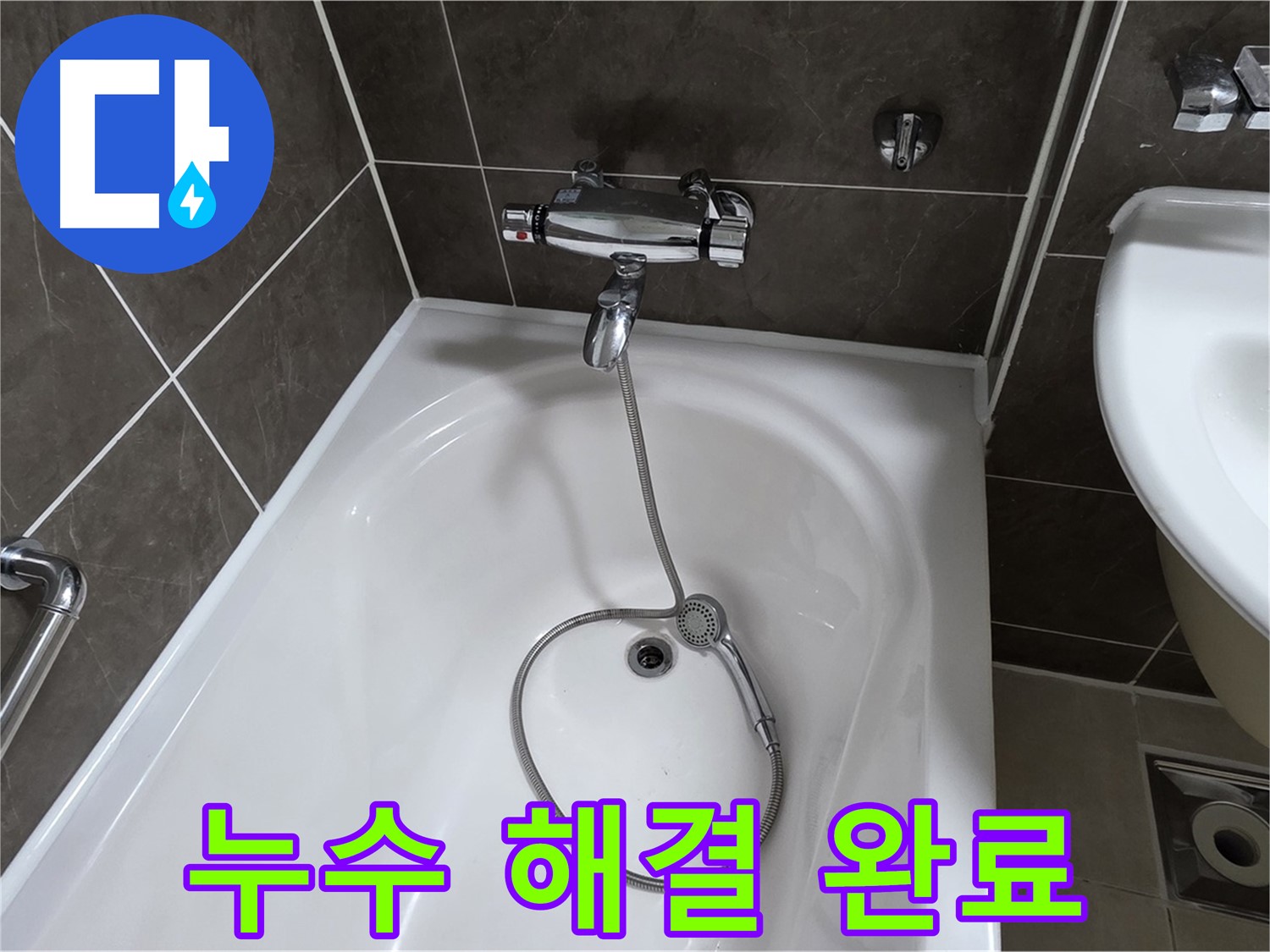 양주 옥정 율정마을 아파트 누수 해결 완료 - 꼼꼼한 시공으로 안심하세요!