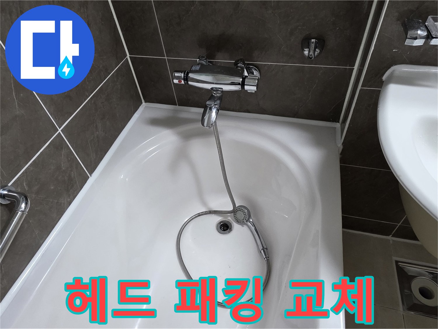 양주 옥정 율정마을 아파트 샤워기 헤드 누수 - 고무 패킹 교체로 간단하게 해결!