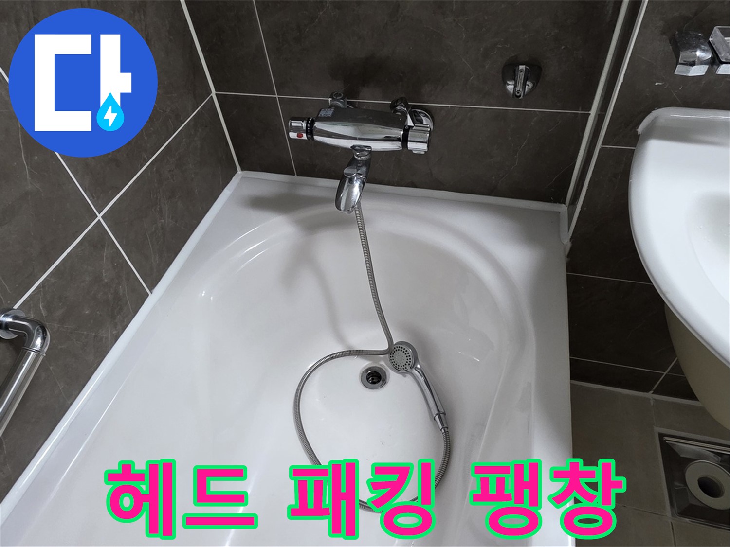 양주 옥정 율정마을 아파트 샤워기 헤드 누수 - 팽창된 고무 패킹 교체로 간단 해결!
