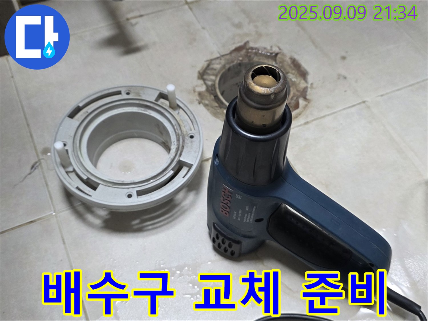 양주 옥정 율정마을 아파트 욕실 배수구 교체 준비 - 꼼꼼한 사전 점검