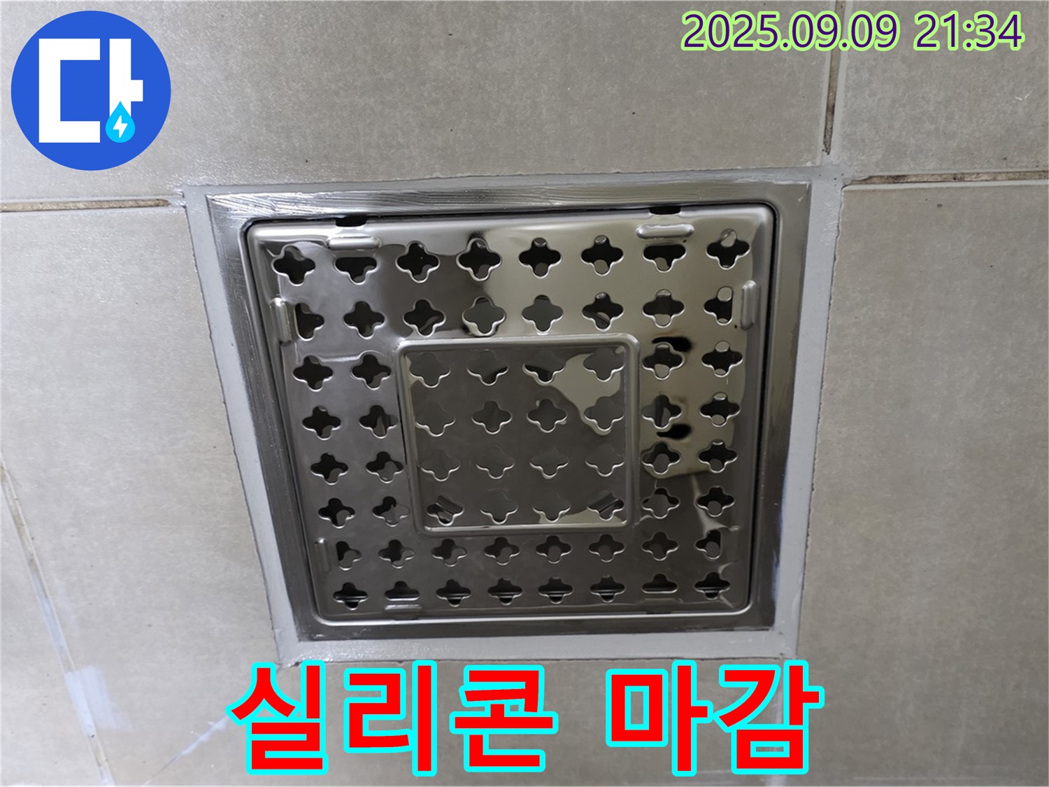양주 옥정 율정마을 아파트 - 욕실 사각 유가 주변 누수, 실리콘 재시공으로 깔끔하게 마무리했습니다.