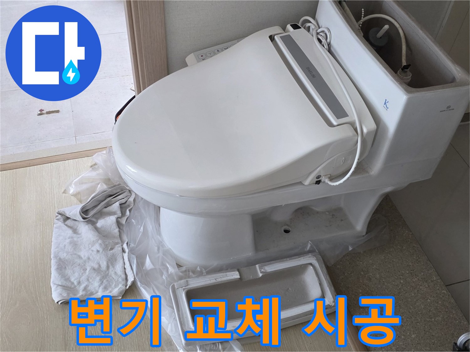 양주 옥정 율정마을 아파트에서 변기 교체 후 꼼꼼하게 시공된 모습입니다 - 역시 믿고 맡길 수 있겠죠?