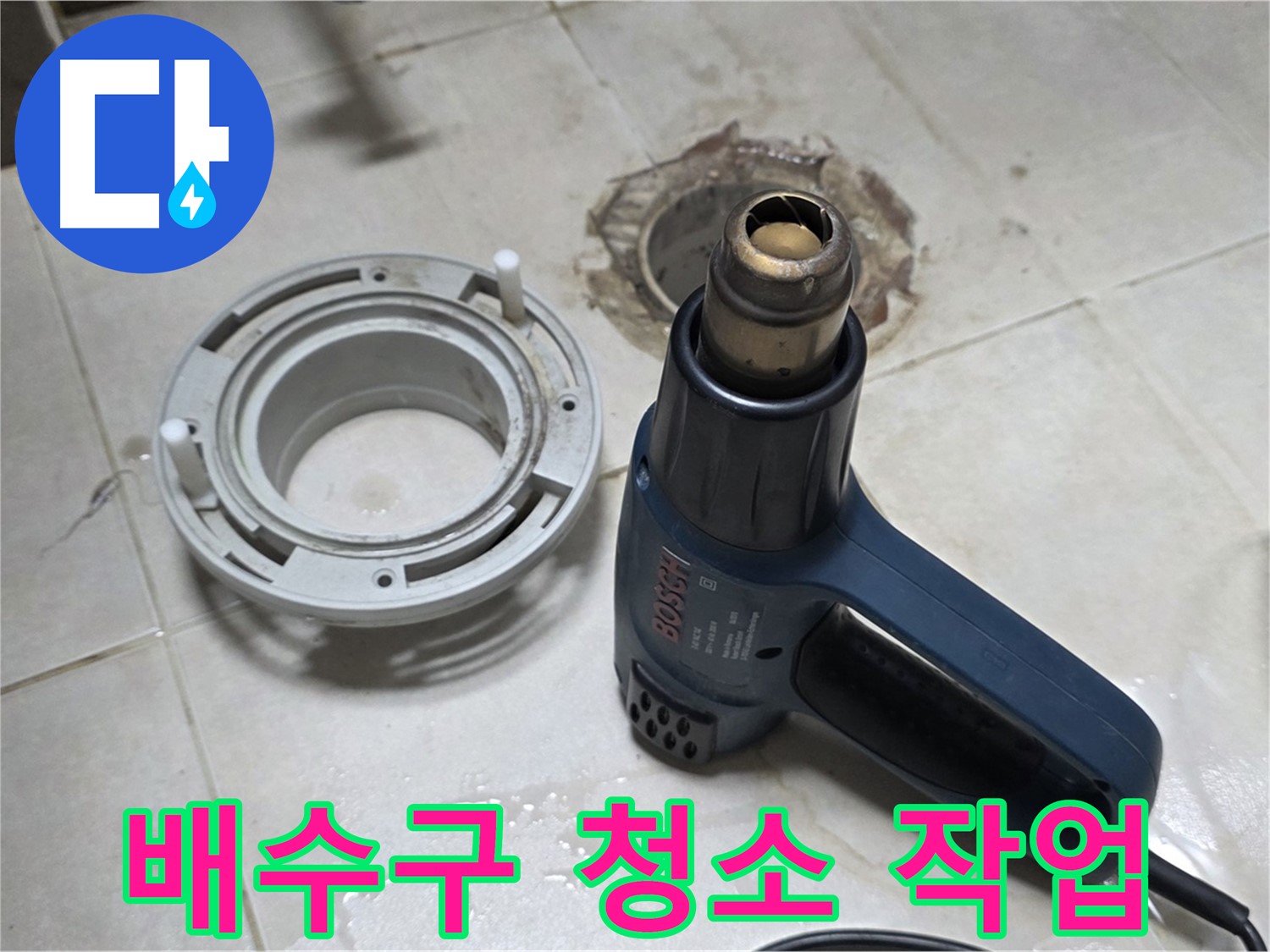 양주 옥정 율정마을 - 욕실 배수구 주변 청소 작업으로 깨끗하게