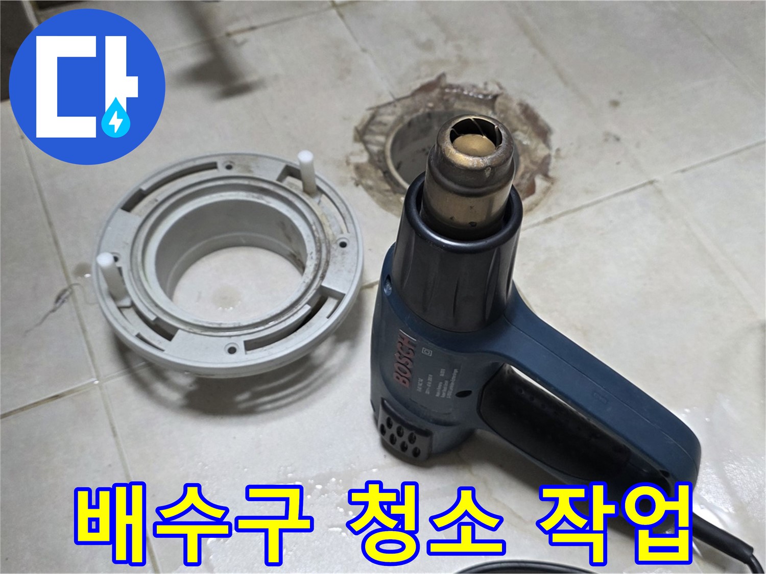 양주 옥정 율정마을 - 욕실 배수구 주변 청소 작업으로 깨끗하게