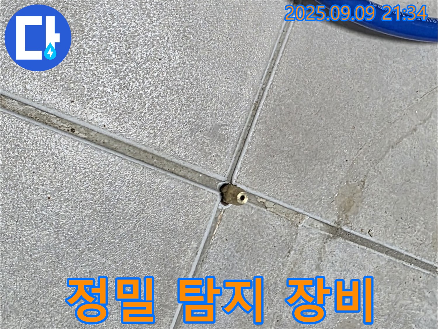 양주 옥정 율정마을13단지 아파트 누수 - 최첨단 정밀 탐지 장비로 누수 위치를 정확히 파악합니다.