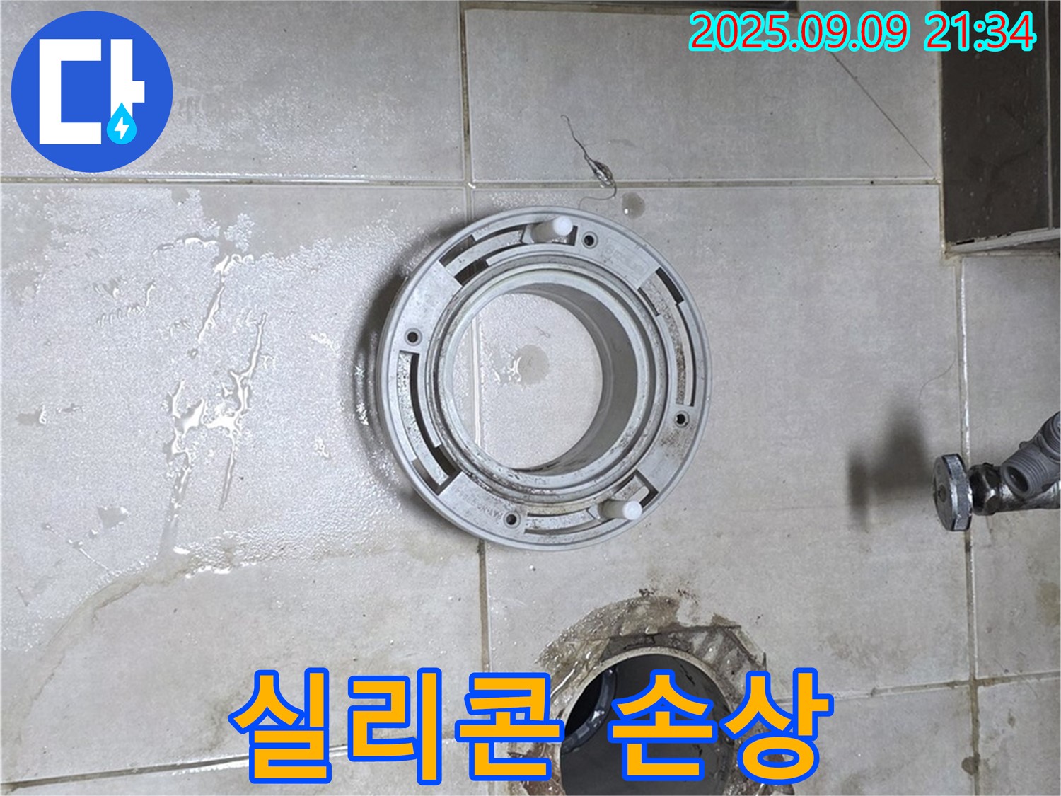 양주 옥정 율정마을13단지 아파트 변기 주변 실리콘 손상으로 인한 누수 해결 과정