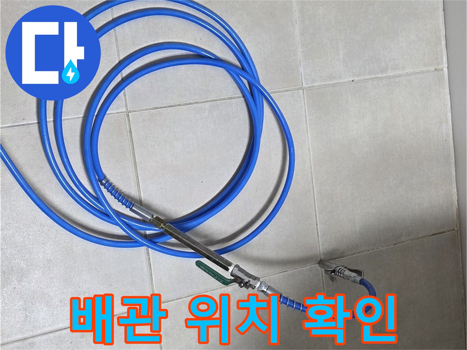 양주 옥정동 누수 - 관로 탐지로 찾아낸 배관 위치!