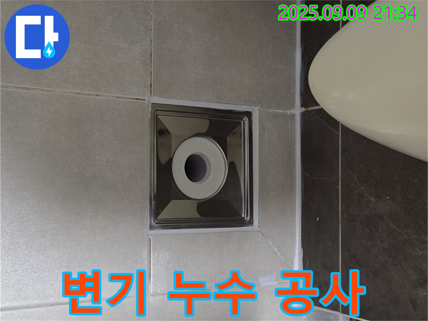 양주 옥정동 아파트 변기 누수 공사 - 전문가의 꼼꼼한 백시멘트 시공