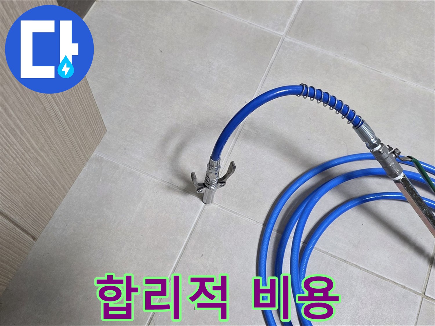 양주 옥정동 율정마을 누수 - 압력 검사, 합리적인 비용으로 누수 문제를 해결하세요.