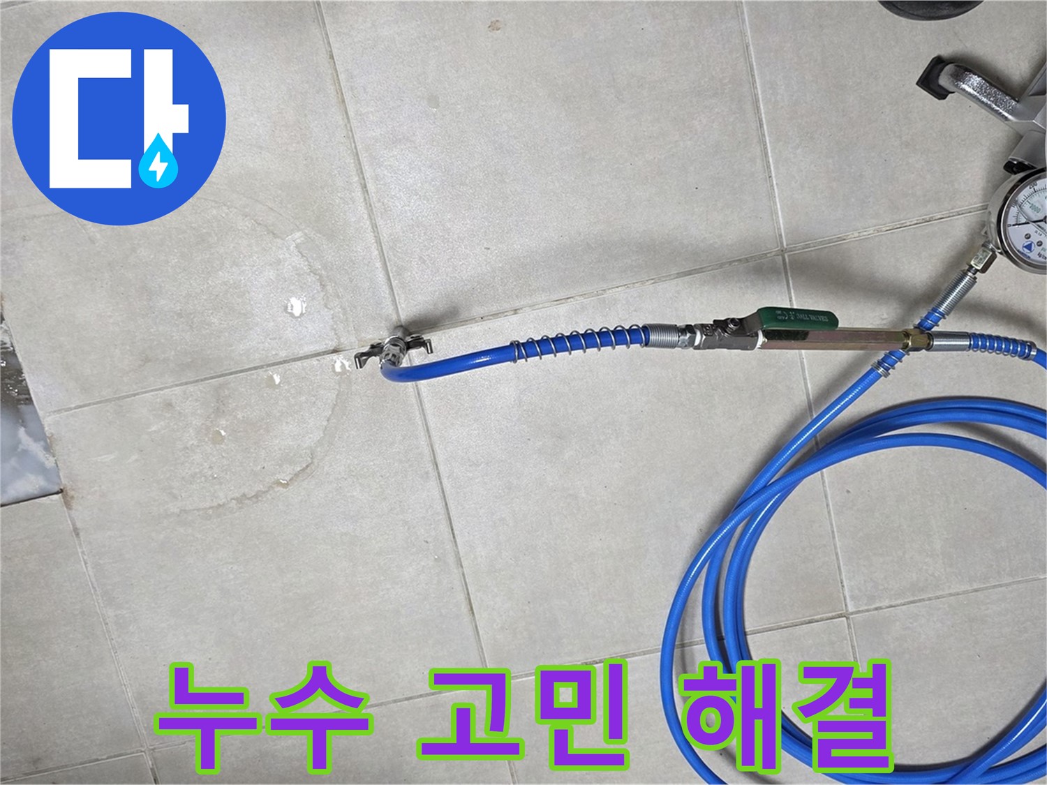 양주 옥정동 율정마을 아파트 누수 - 누수 문제, 더 이상 고민하지 마세요!