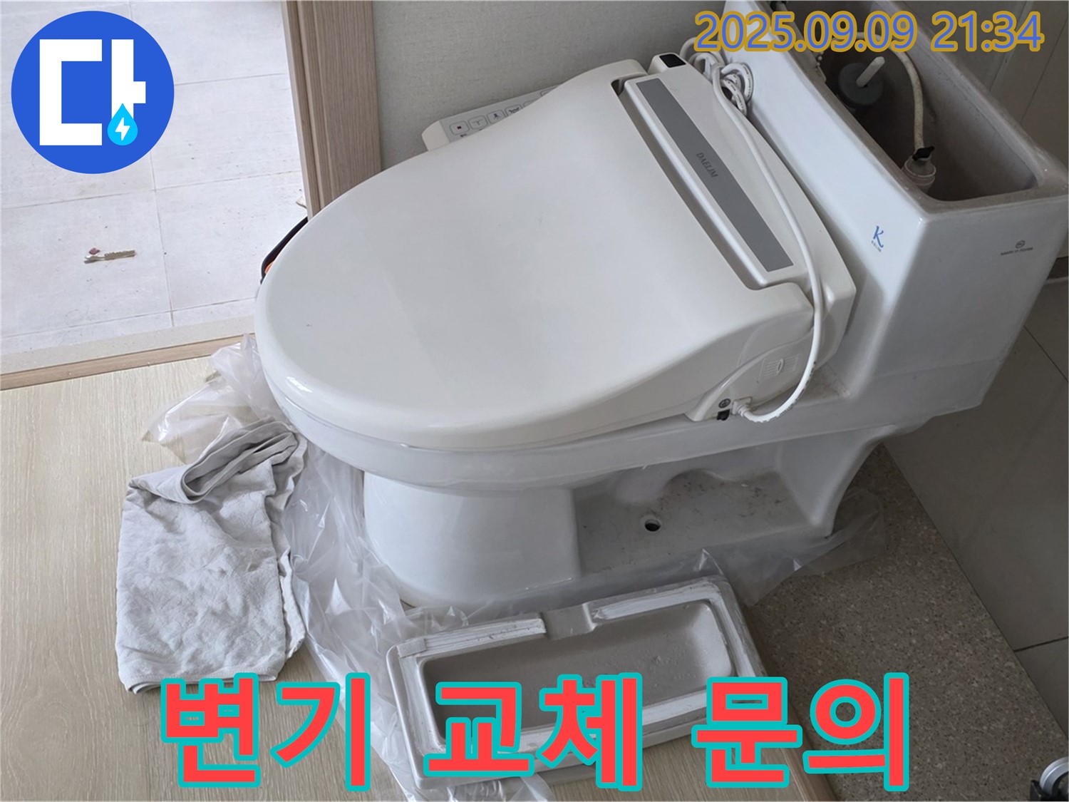 양주 옥정동 율정마을 아파트 변기 교체 비용 문의 - 합리적인 가격으로 최고의 서비스를 제공합니다.
