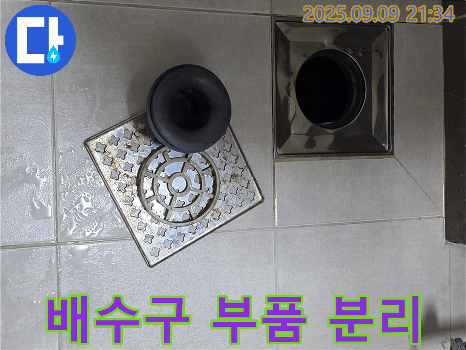 양주 옥정동 율정마을13단지 누수 - 욕실 배수구 주변 점검을 위해 부품 분리 - 꼼꼼한 점검을 위한 첫걸음입니다.