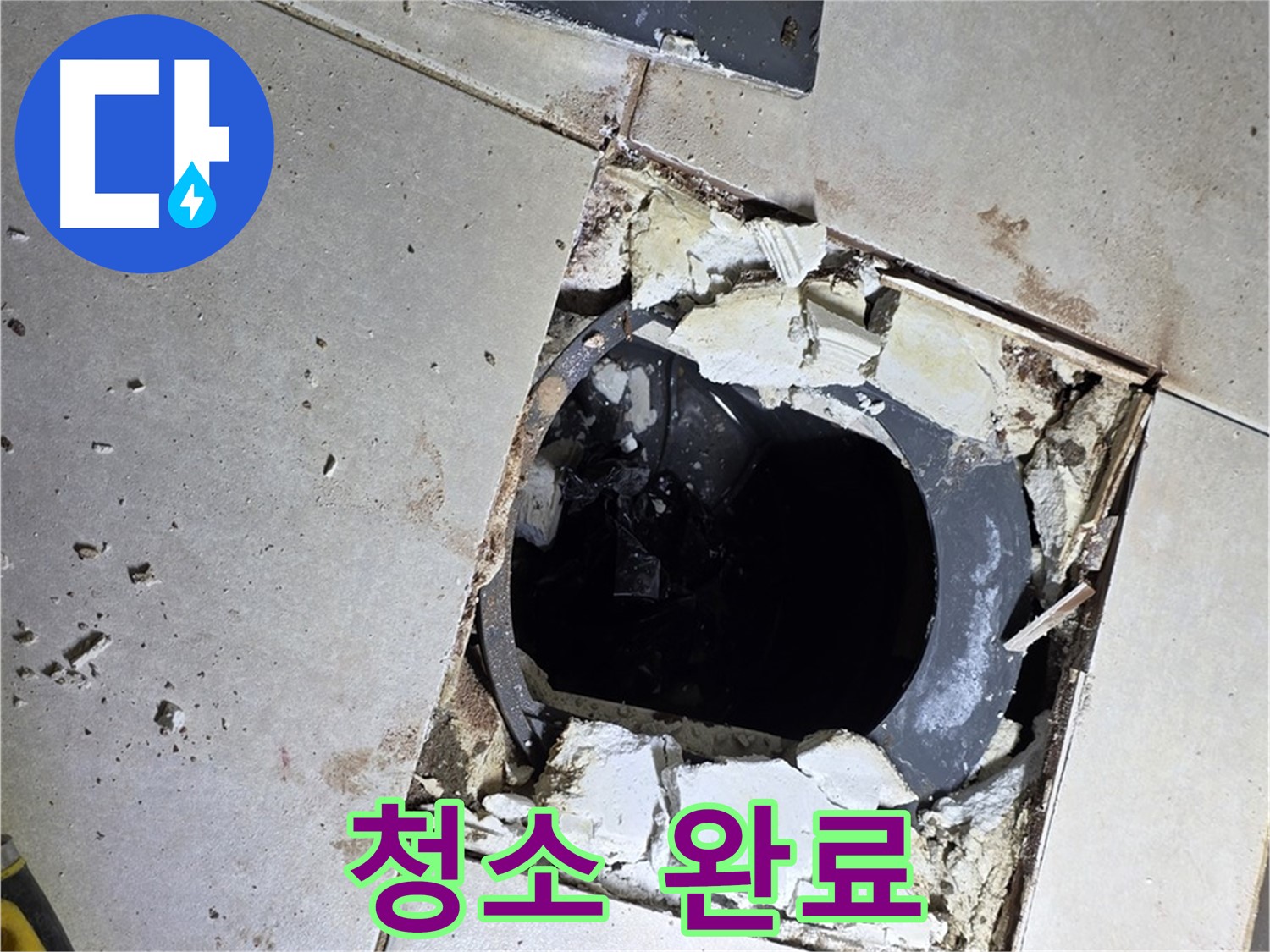 양주 옥정동 율정마을13단지 욕실 - 배수구 주변 방수 작업 전 완벽하게 청소 완료된 모습