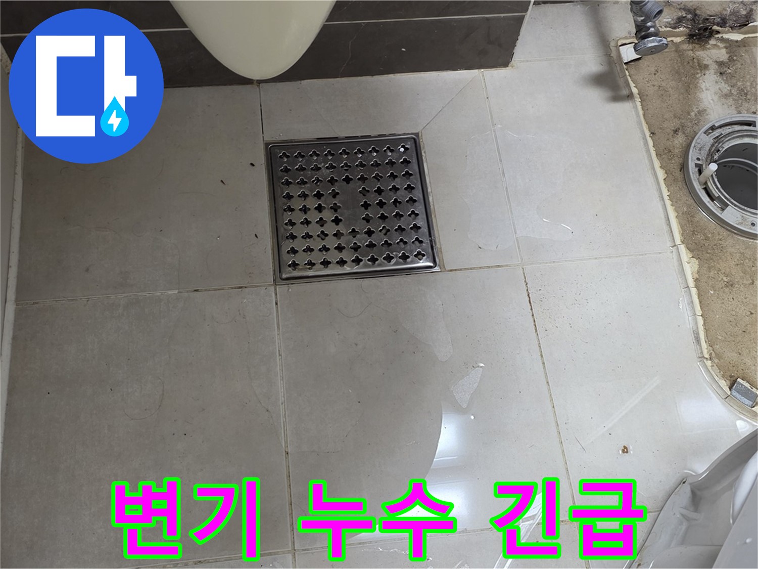 양주시 옥정동 율정마을 13단지 아파트 변기 누수 - 긴급 상황, 신속하게 해결