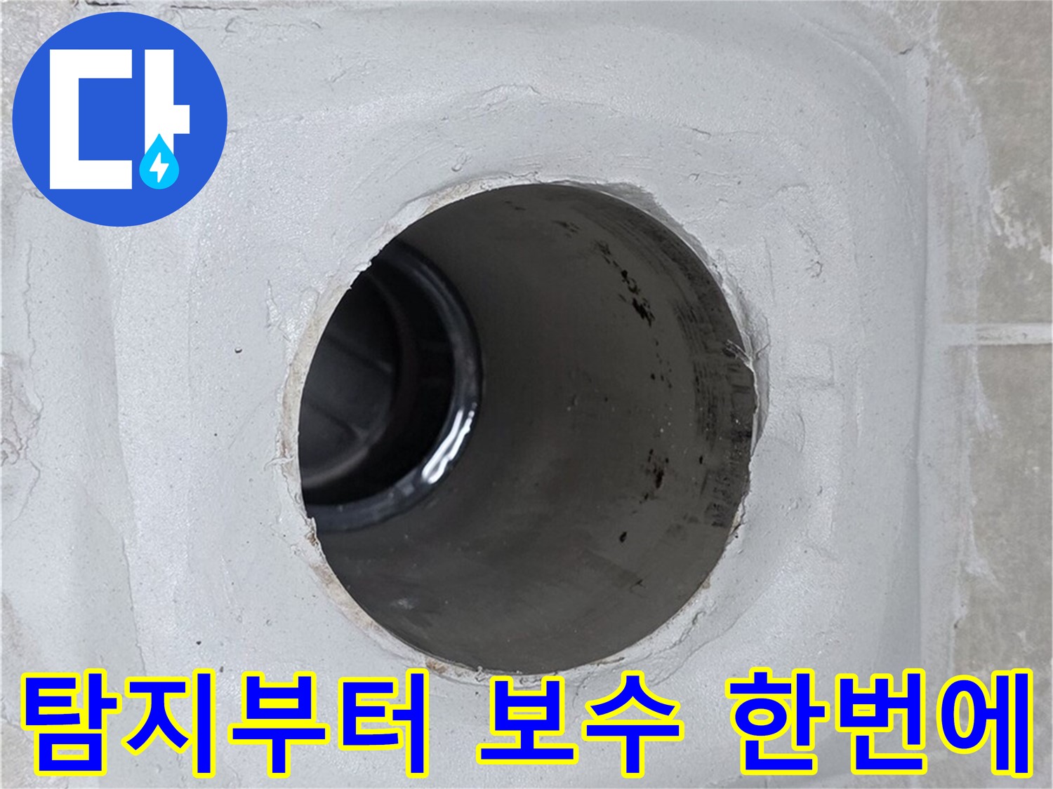 옥정 율정마을 13단지 누수 - 누수 탐지부터 정확한 보수까지 모든 과정을 한번에 해결하여 고객님의 시간과 비용을 절약해 드립니다.