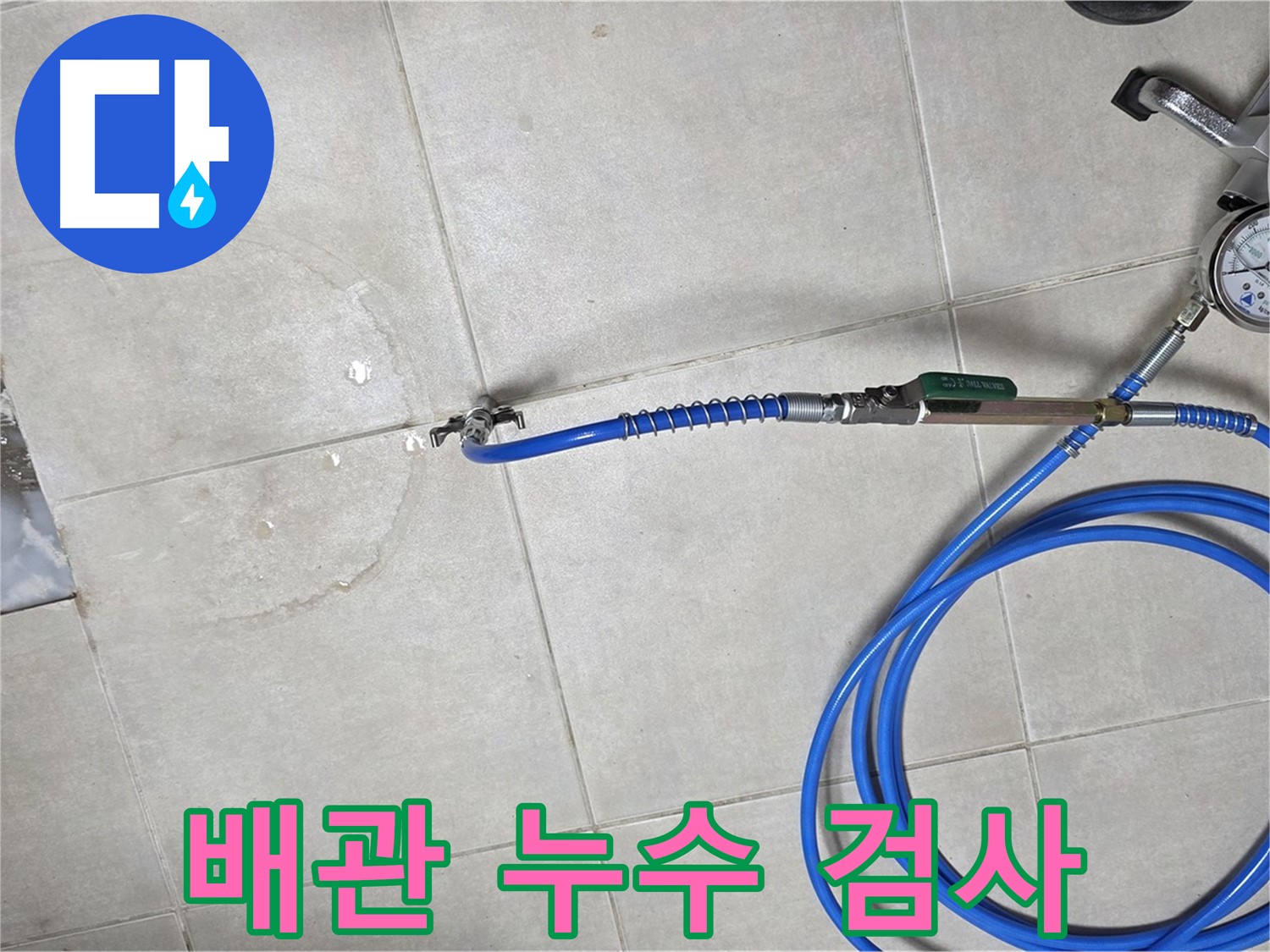 옥정 율정마을 13단지 아파트 욕실 하수구 누수 - 첨단 장비를 사용하여 배관 누수 검사를 통해 정확한 누수 위치를 찾아냅니다.