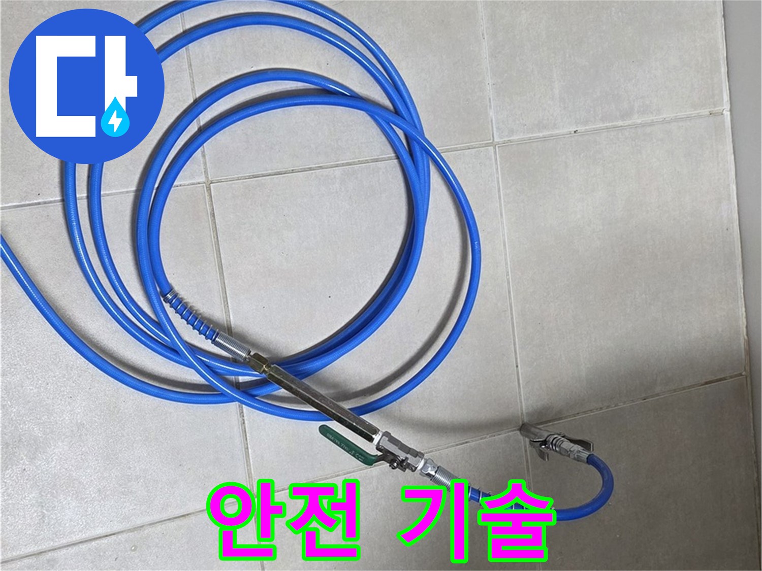 옥정 율정마을 누수 - 고압 테스트, 숙련된 기술로 안전하게!