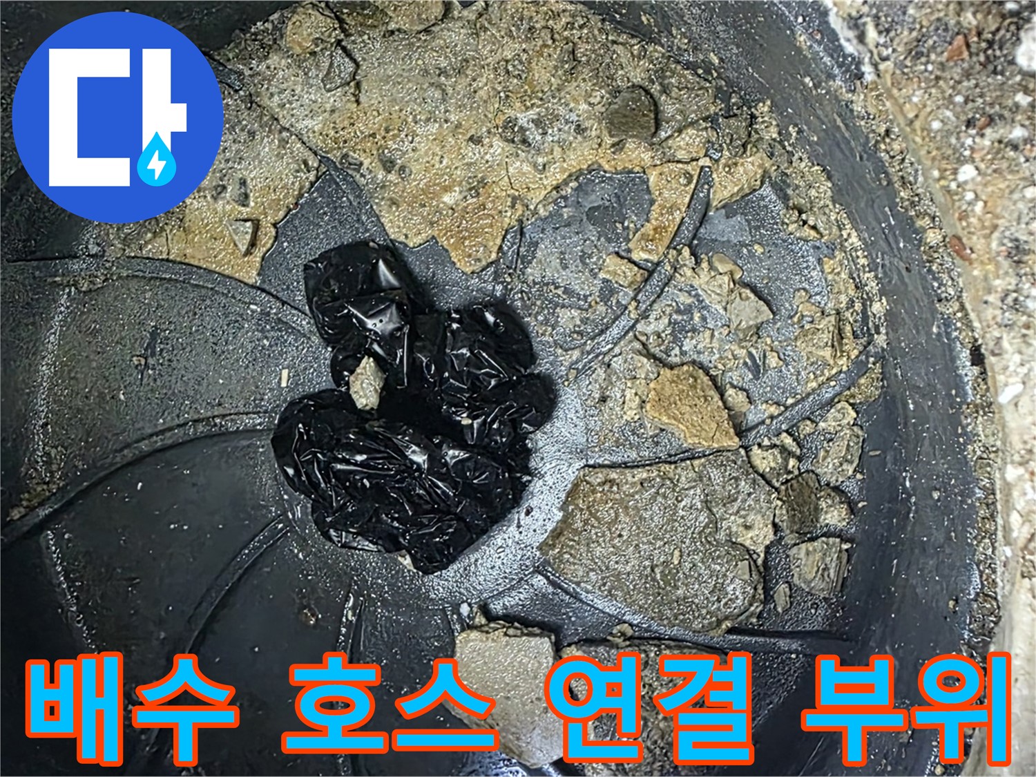 옥정 율정마을 아파트 - 싱크대 누수, 배수 호스 연결 부위를 꼼꼼하게 확인하세요!