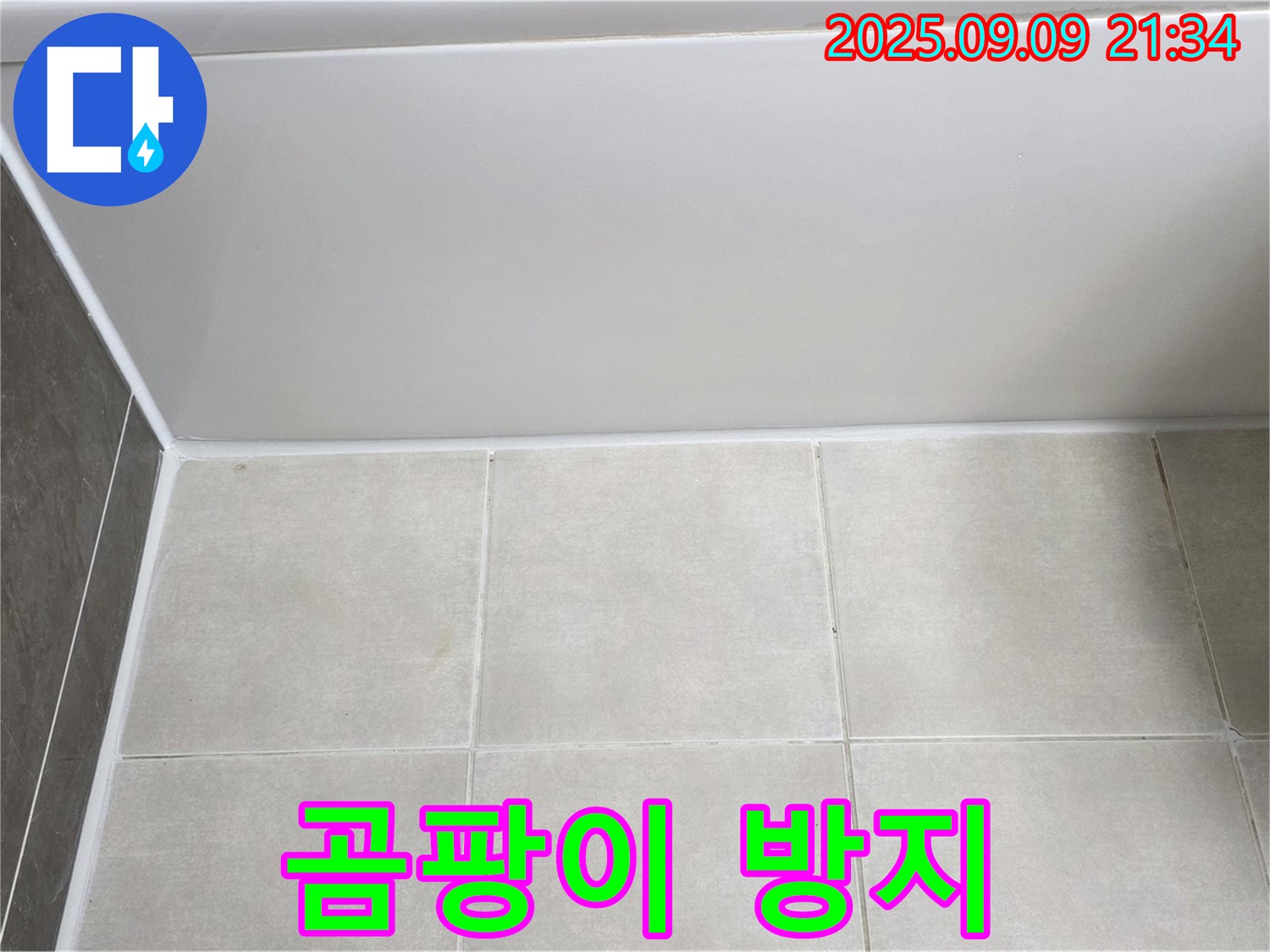옥정 율정마을 아파트 욕조 누수 - 곰팡이 방지 실리콘 시공으로 깨끗하게