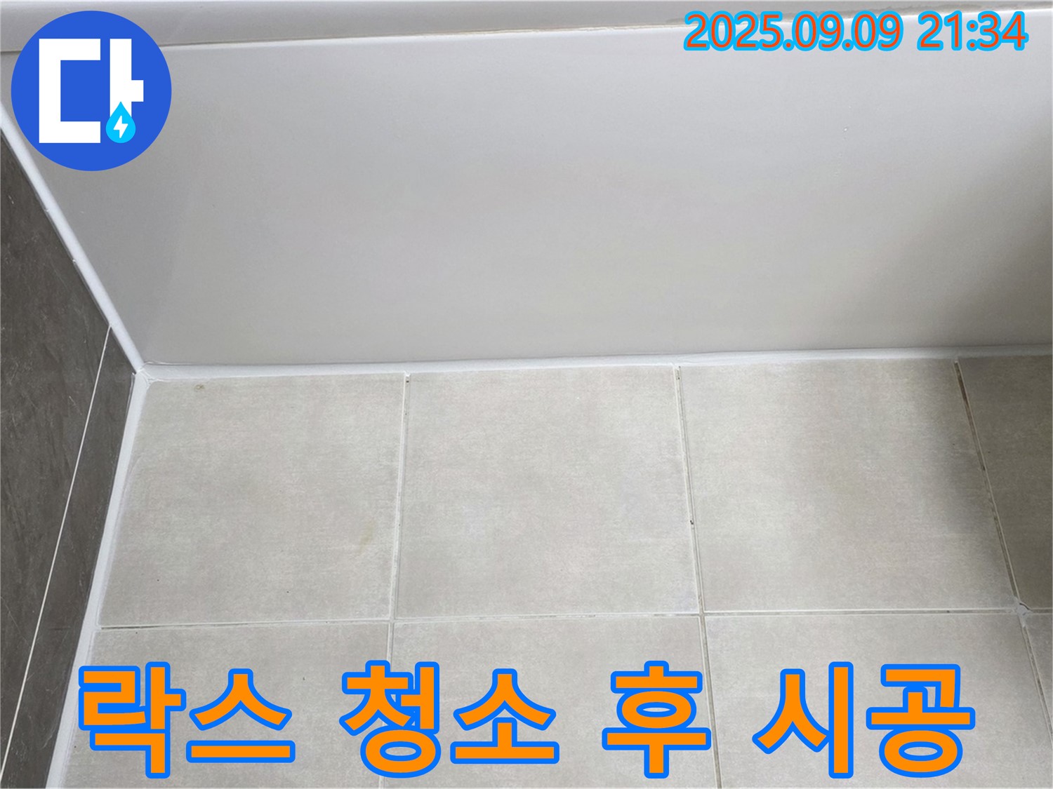 옥정 율정마을 아파트 욕조 실리콘 오염 - 락스 청소 후 곰팡이 방지 실리콘 시공으로 곰팡이 걱정 끝