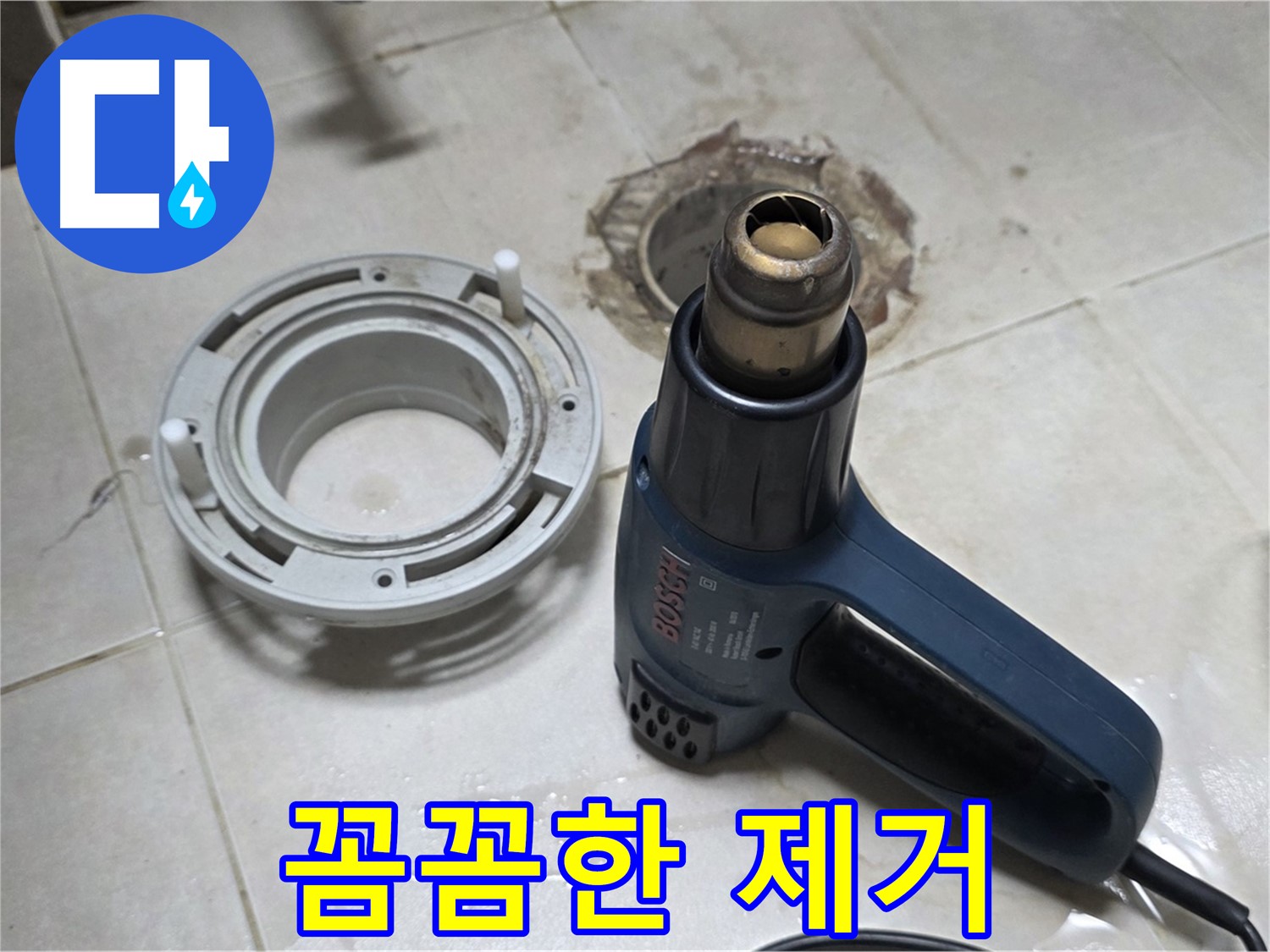 옥정 율정마을13단지 아파트 욕실 배수구 - 실리콘 제거 작업 중