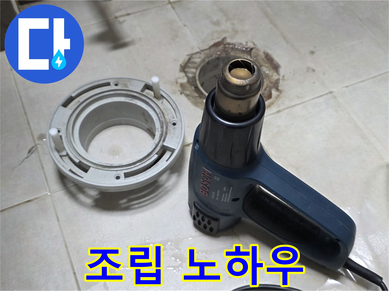 옥정 율정마을13단지 아파트 욕실 배수구 - 조립 작업 전문가의 노하우