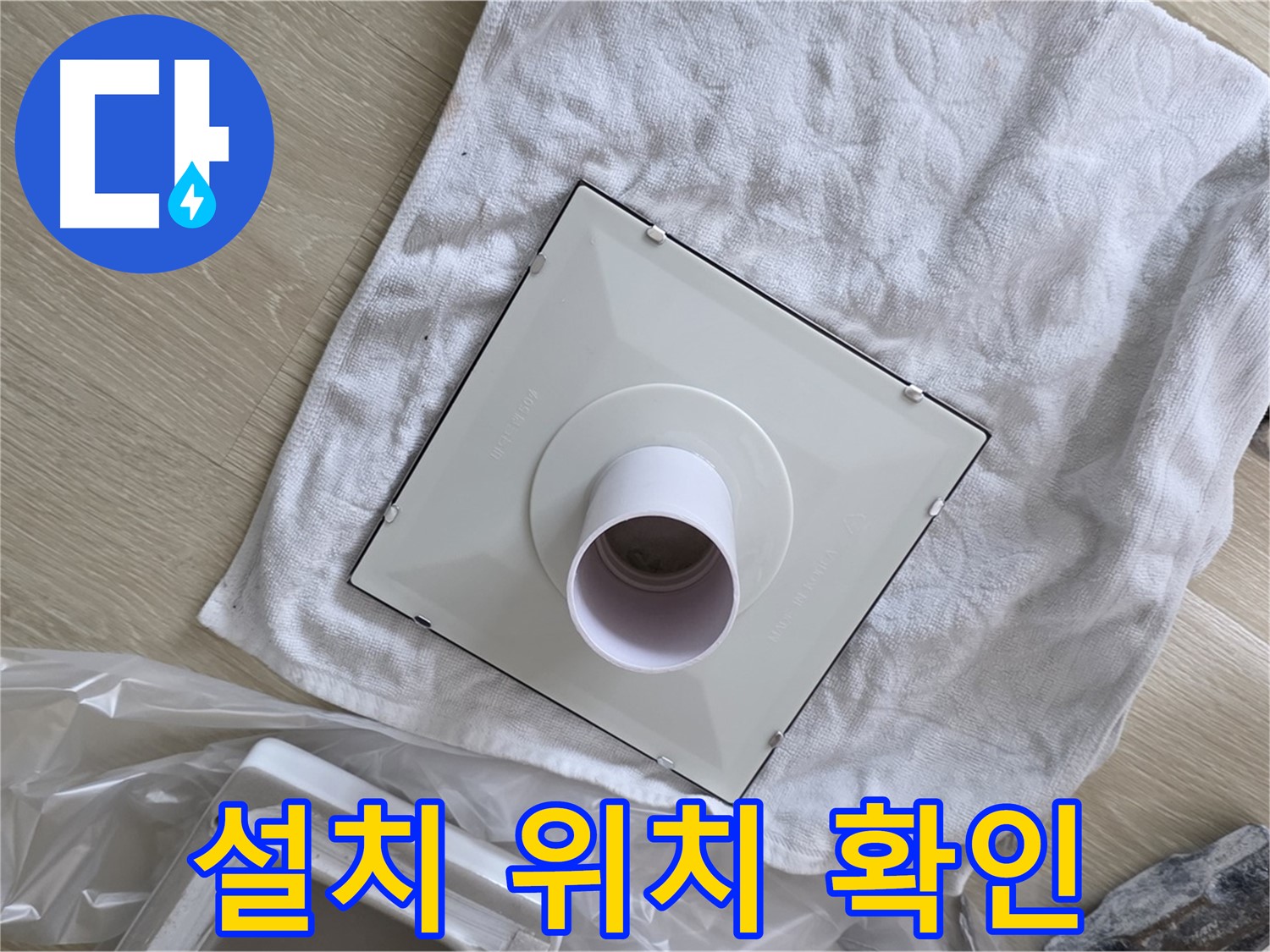 옥정 화장실 천장 누수 해결 - 환풍기 설치 위치 확인