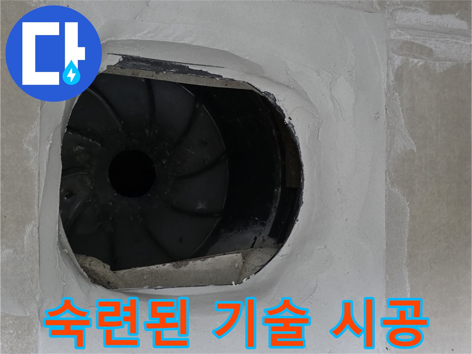 옥정동 율정마을 아파트 욕실 배수구 누수 해결을 위해 숙련된 기술자가 작업하는 모습입니다.
