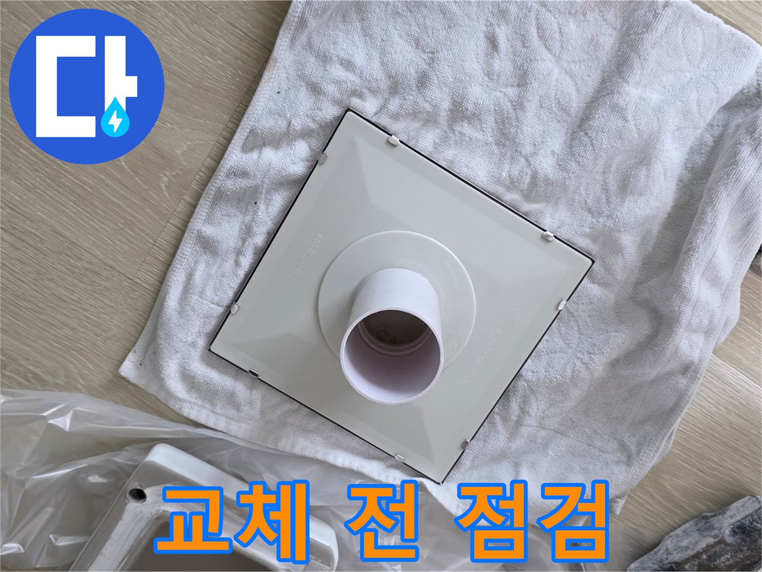옥정동 율정마을 율정마을13단지 욕실 누수 - 환풍기 교체 전 꼼꼼하게 점검