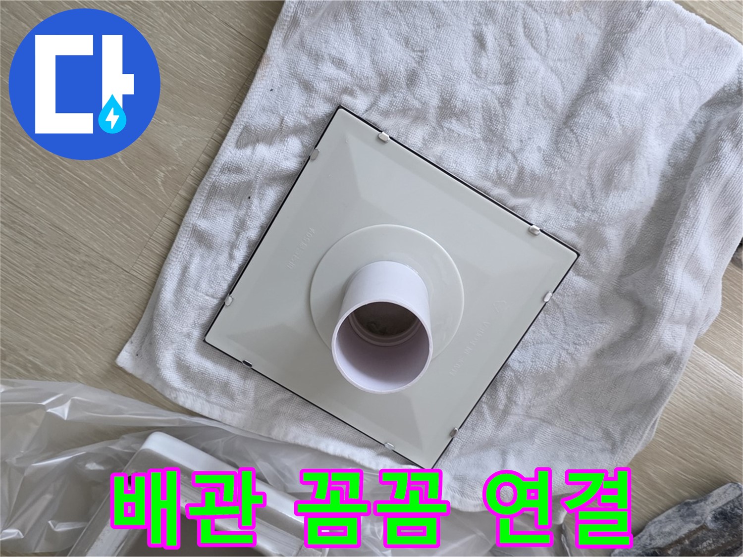 옥정동 화장실 천장 누수 - 환풍기 배관 꼼꼼하게 연결