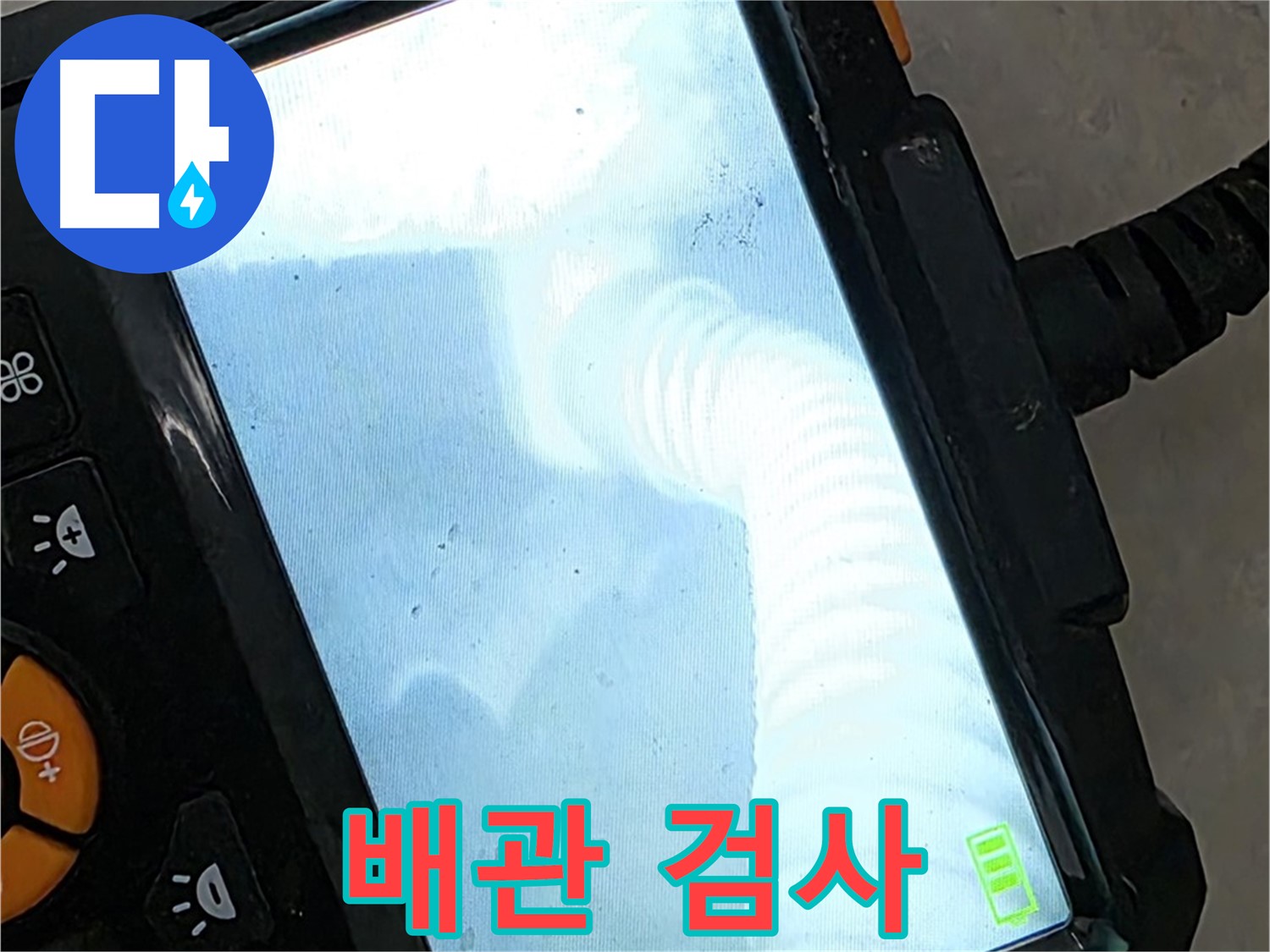 율정마을13단지 배관 검사 - 베테랑 기술자의 꼼꼼한 손길