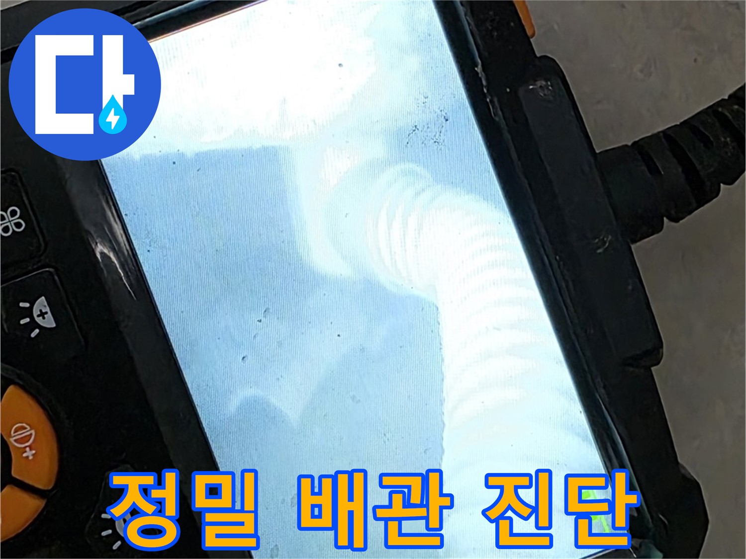 율정마을13단지 정밀 진단 - 고객 만족을 최우선으로 해결!