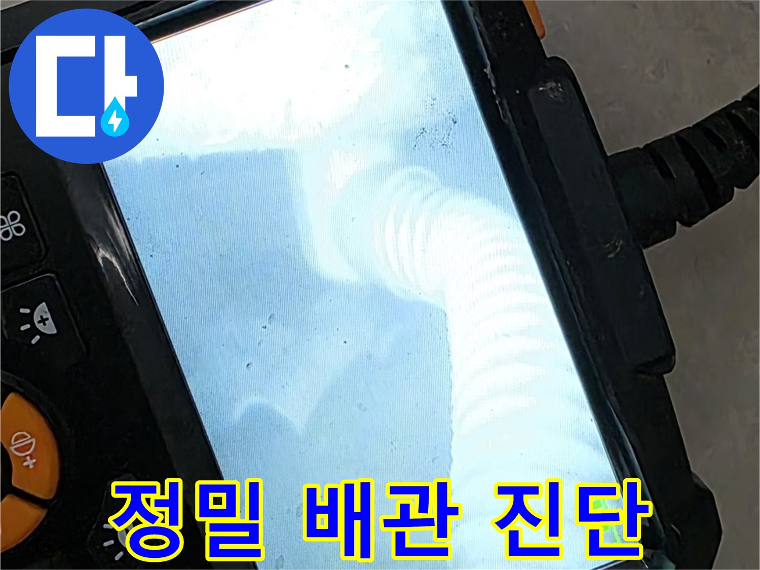 율정마을13단지 정밀 진단 - 고객 만족을 최우선으로 해결!