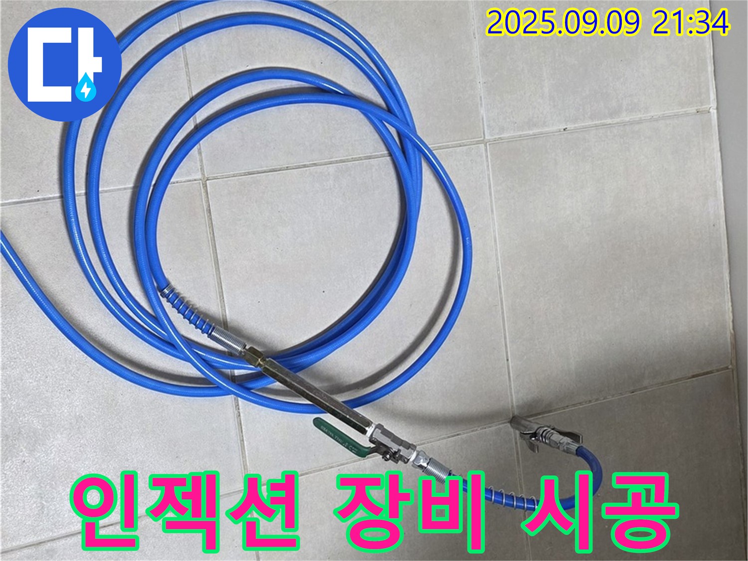 인젝션 장비를 사용한 누수 보수 - 꼼꼼한 시공으로 완벽하게!