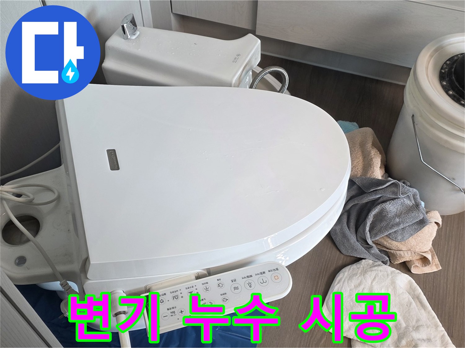 변기 누수 - 꼼꼼한 시공으로 완벽하게 해결