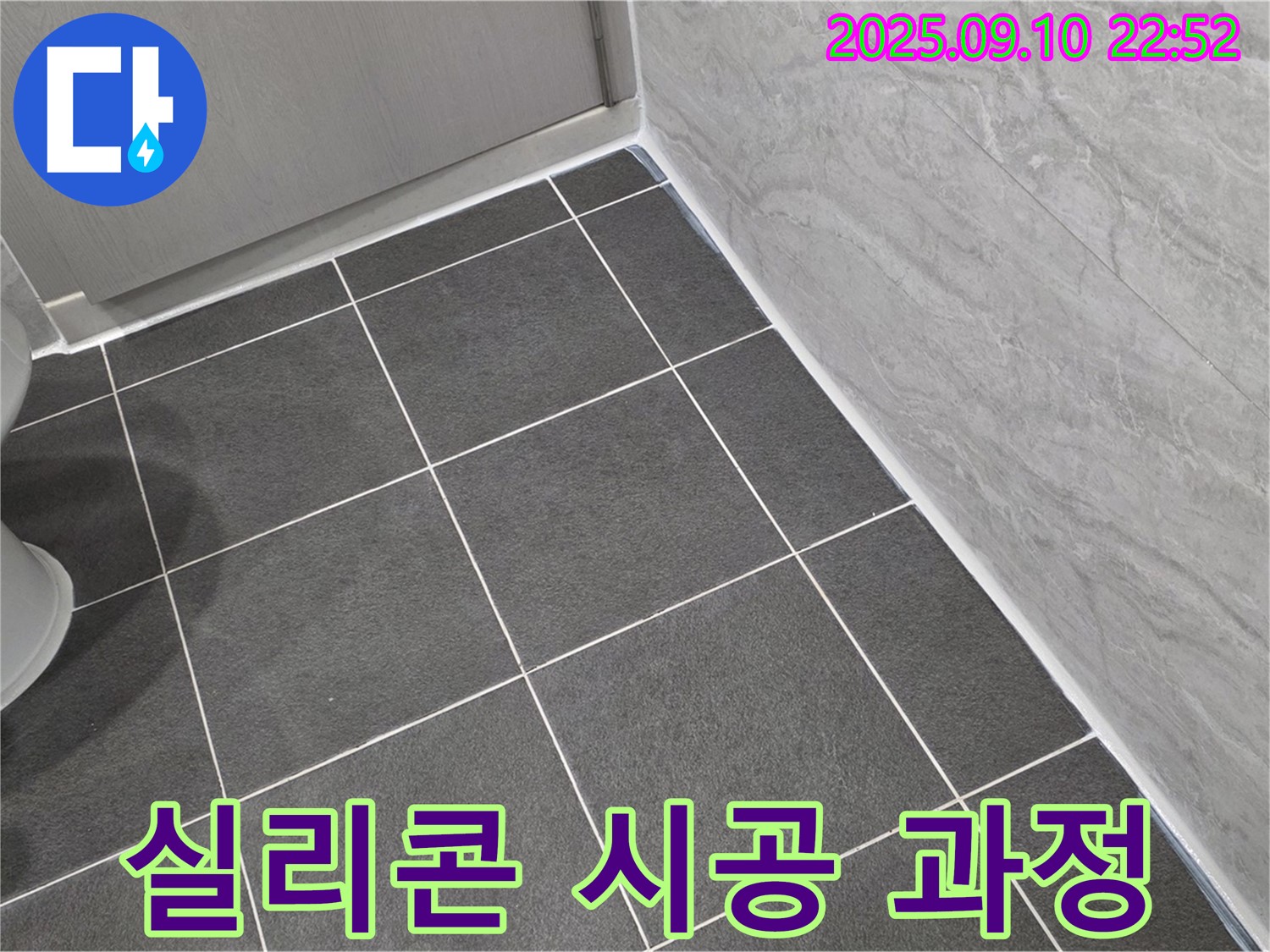 실리콘 시공 꼼꼼 과정 - 파주 동패동 운정어반프라임 누수 해결