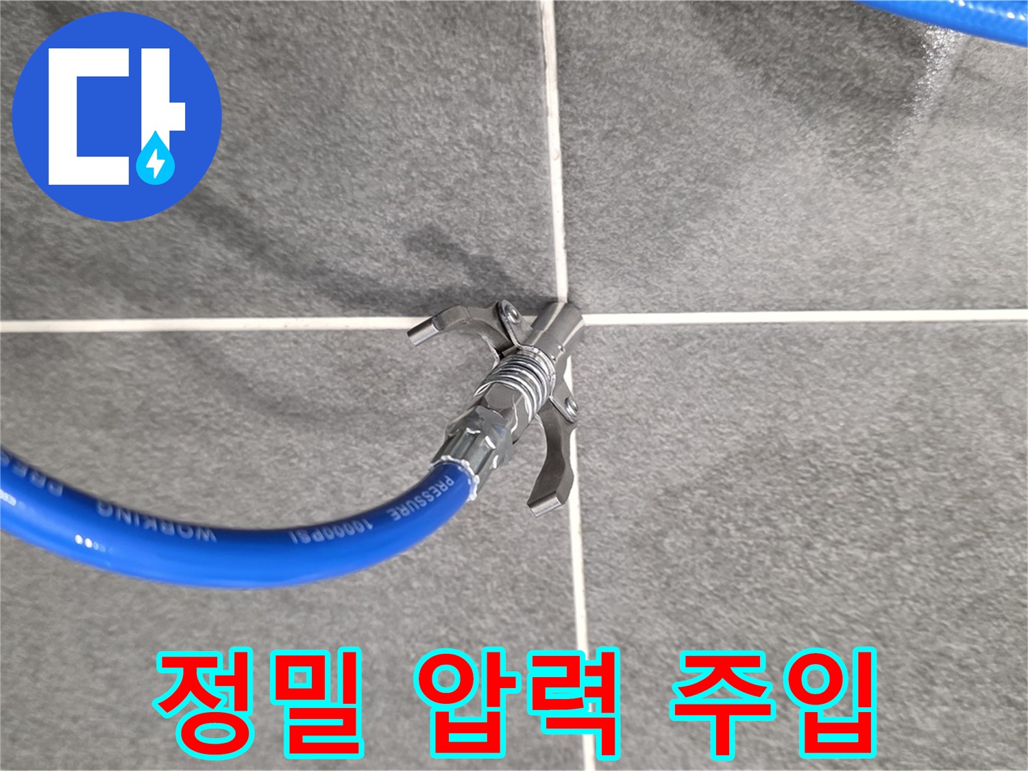 운정 누수 탐지 - 정밀 압력 주입으로 숨겨진 누수 지점을 찾아냅니다.