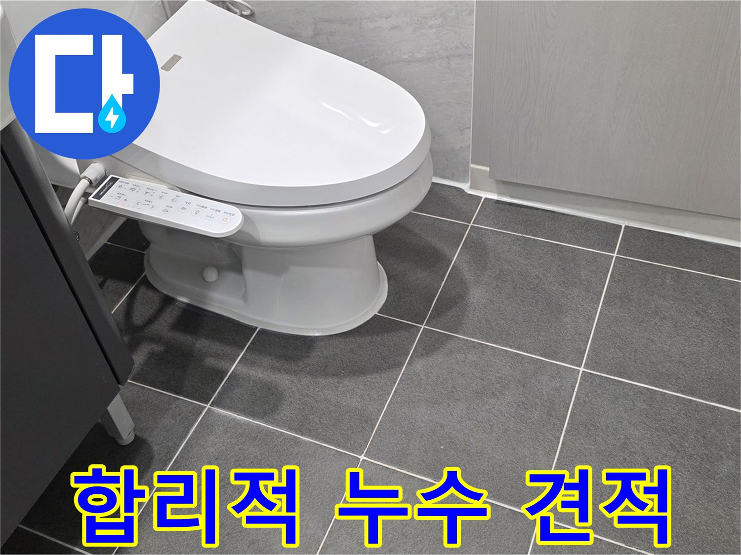 운정 누수 - 합리적인 비용으로 누수 문제 해결