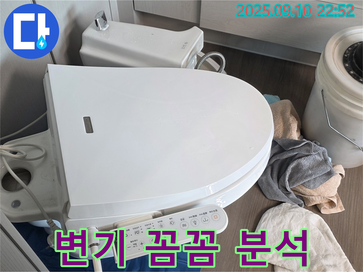 운정 변기 누수 - 파주 동패동 e편한세상, 스마트 변기 분해 후 누수 원인 꼼꼼하게 분석 중